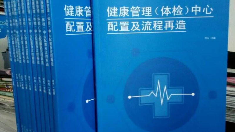 入职体检套餐注意事项